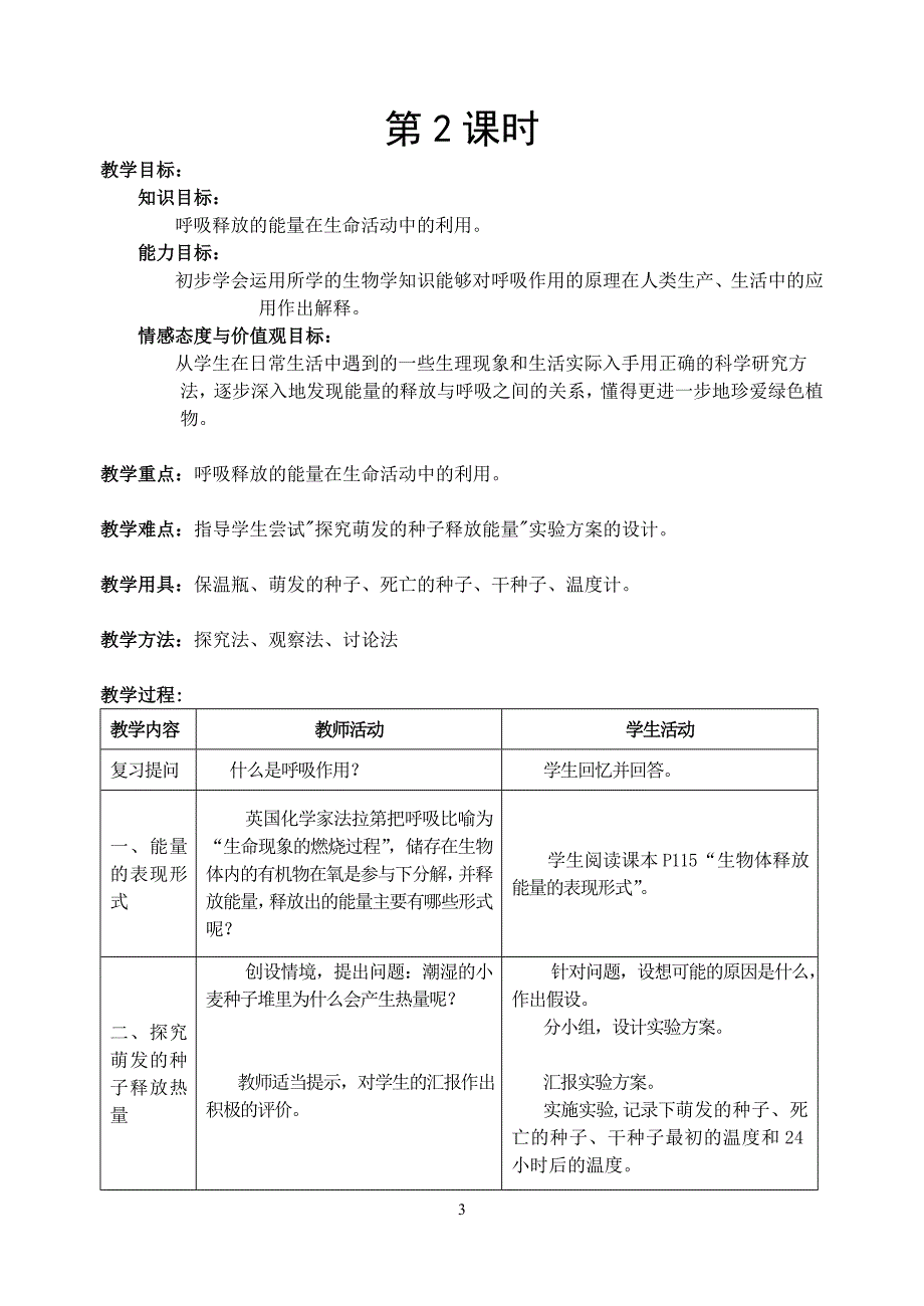 371能量的释放和利用（2课时）_第3页