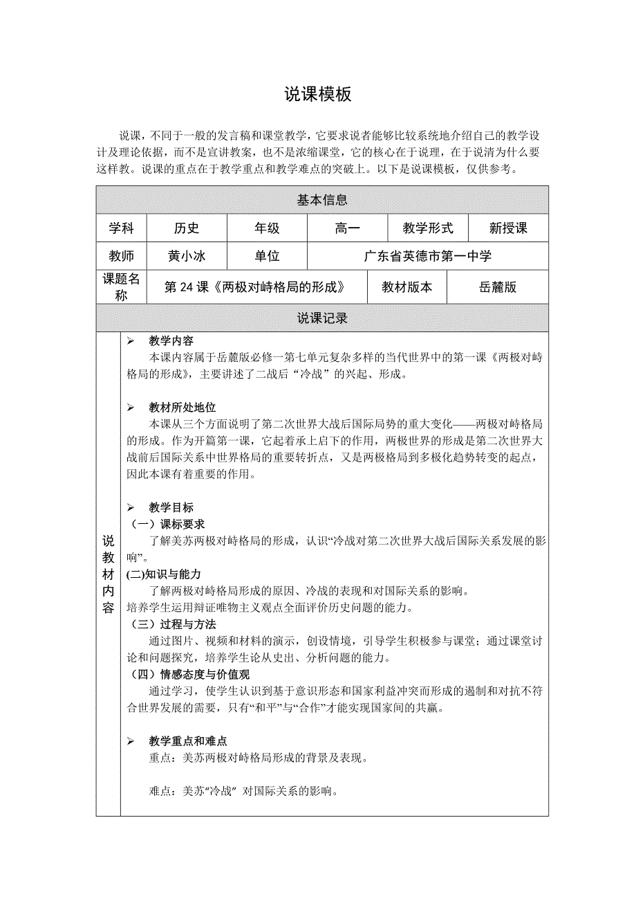 黄小冰说课（第四阶段）.doc_第1页