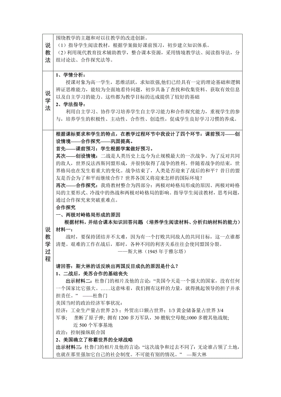 黄小冰说课（第四阶段）.doc_第2页