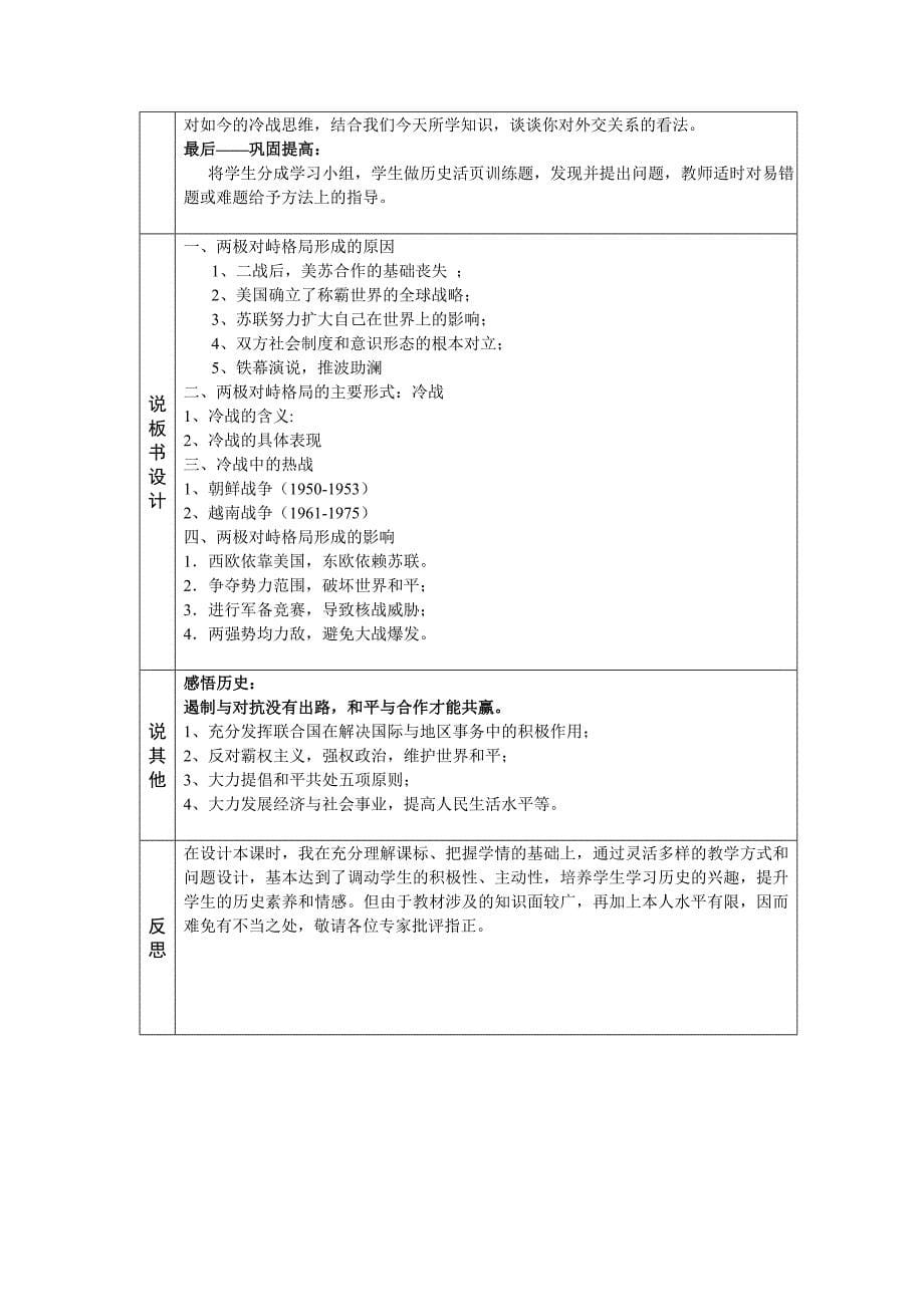 黄小冰说课（第四阶段）.doc_第5页