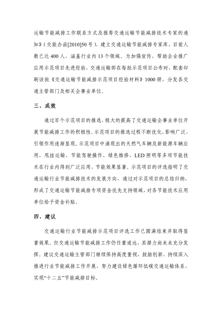 交通运输行业节能减排示范项目评选工作总结_第2页