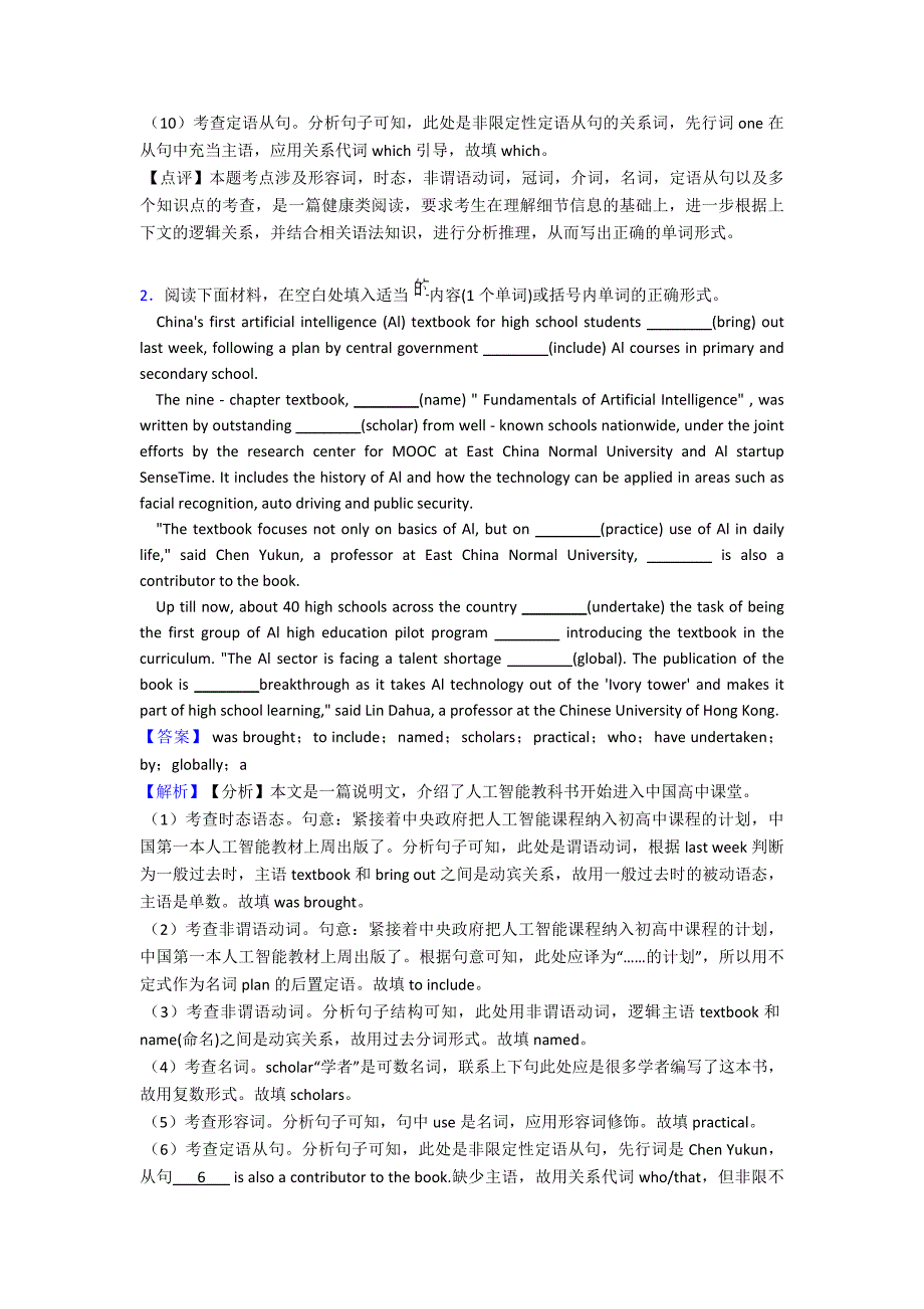 【英语】高考英语试卷分类汇编英语语法填空(及答案)及解析.doc_第2页