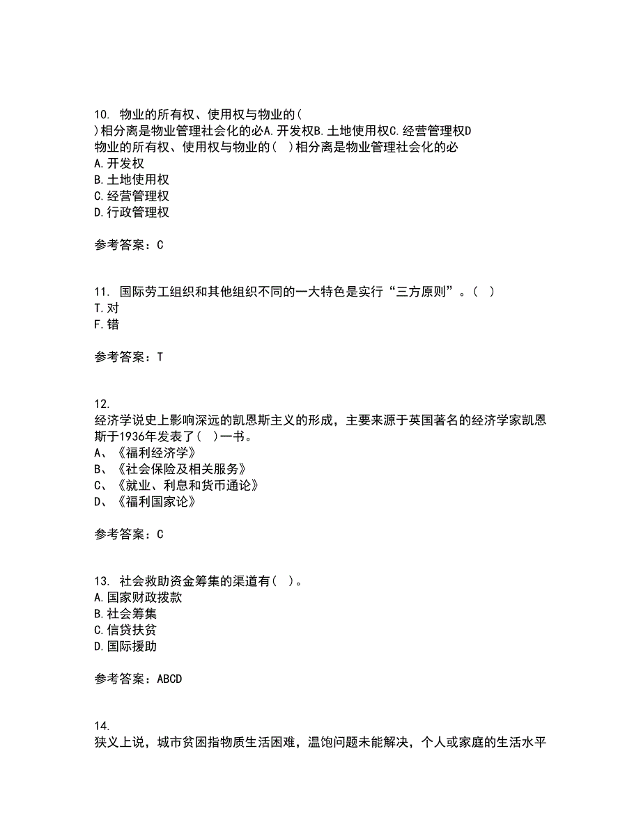 天津大学21秋《社会保障》及管理在线作业三答案参考92_第3页