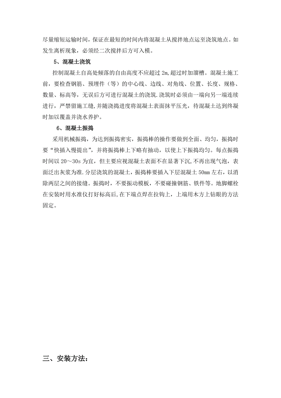 【施工方案】QT40塔吊专项施工方案_第5页