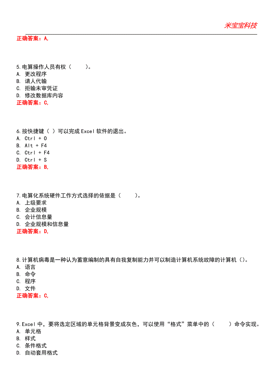 2022年会计从业资格考试-会计电算化考试题库10_第2页