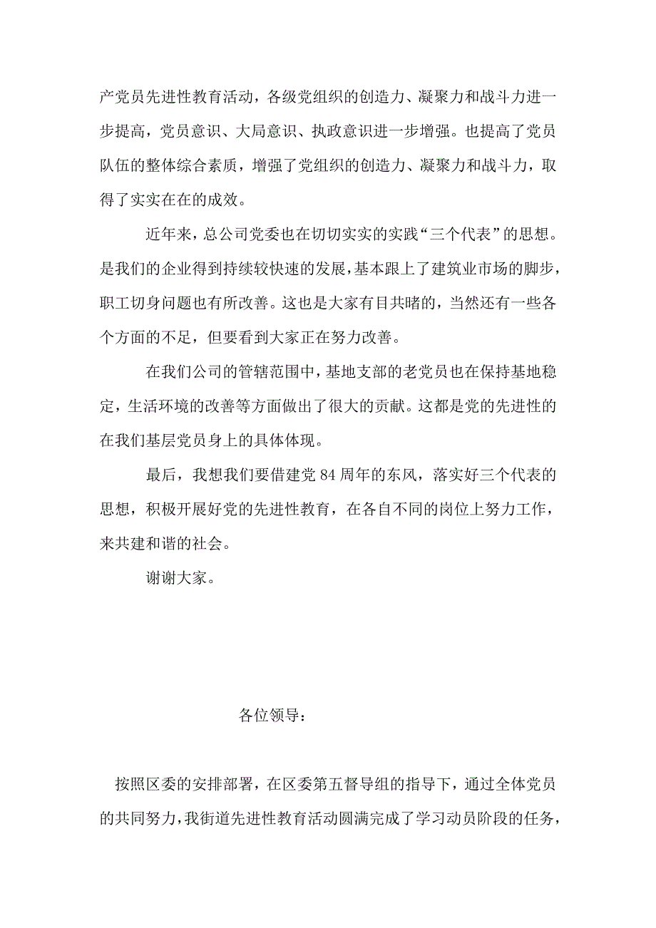 七一建党周年茶话会上的讲话_第2页