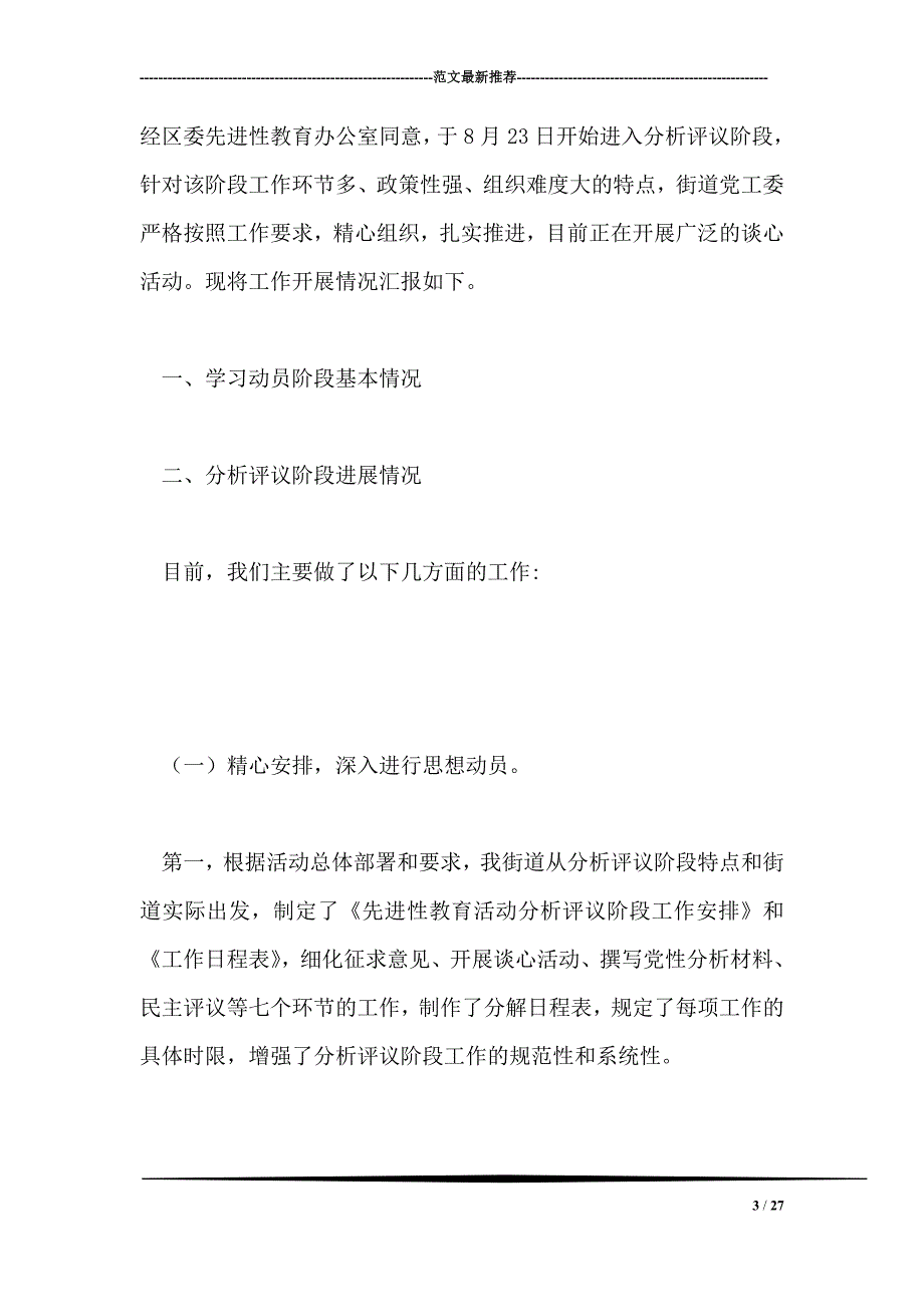 七一建党周年茶话会上的讲话_第3页