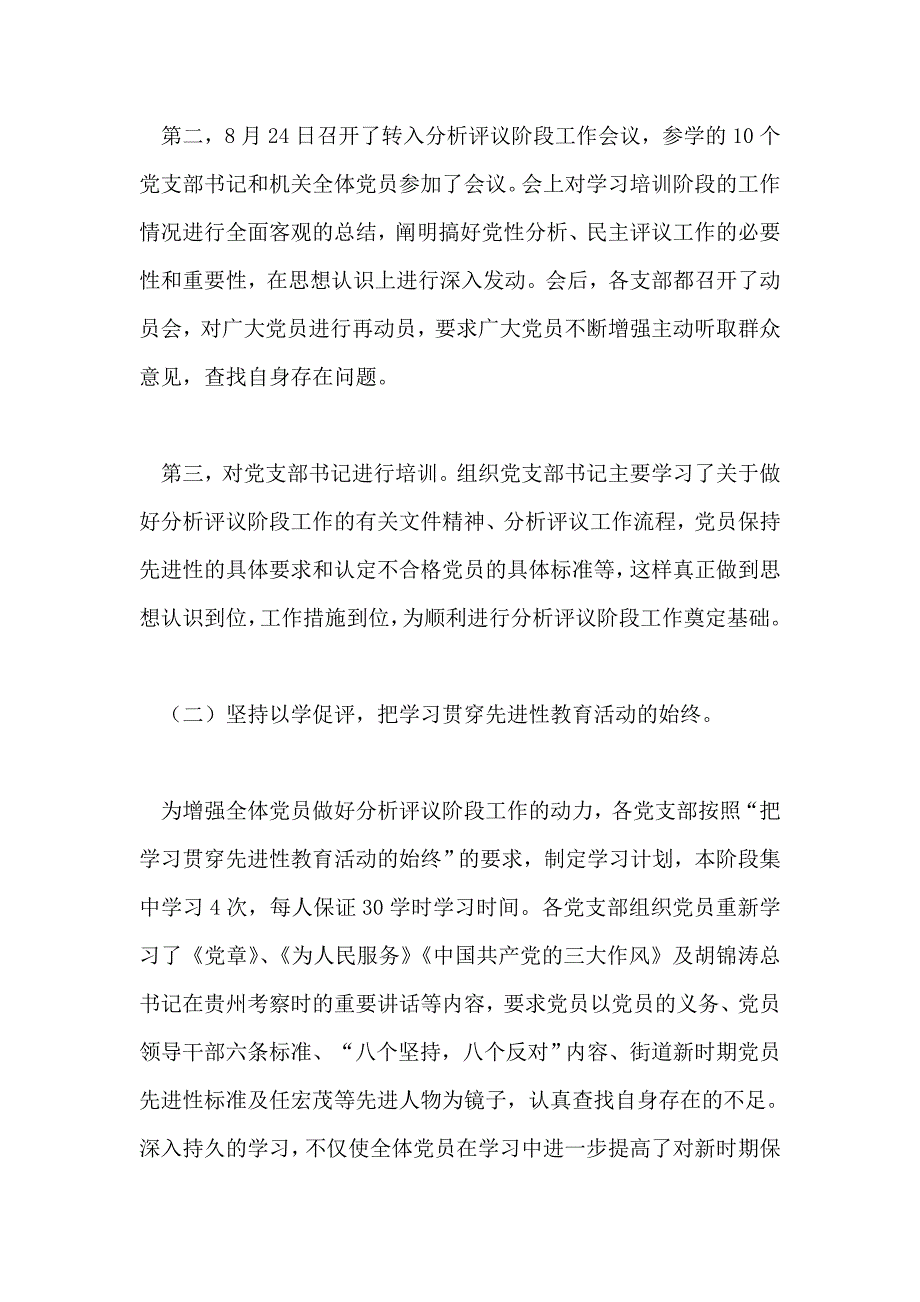 七一建党周年茶话会上的讲话_第4页