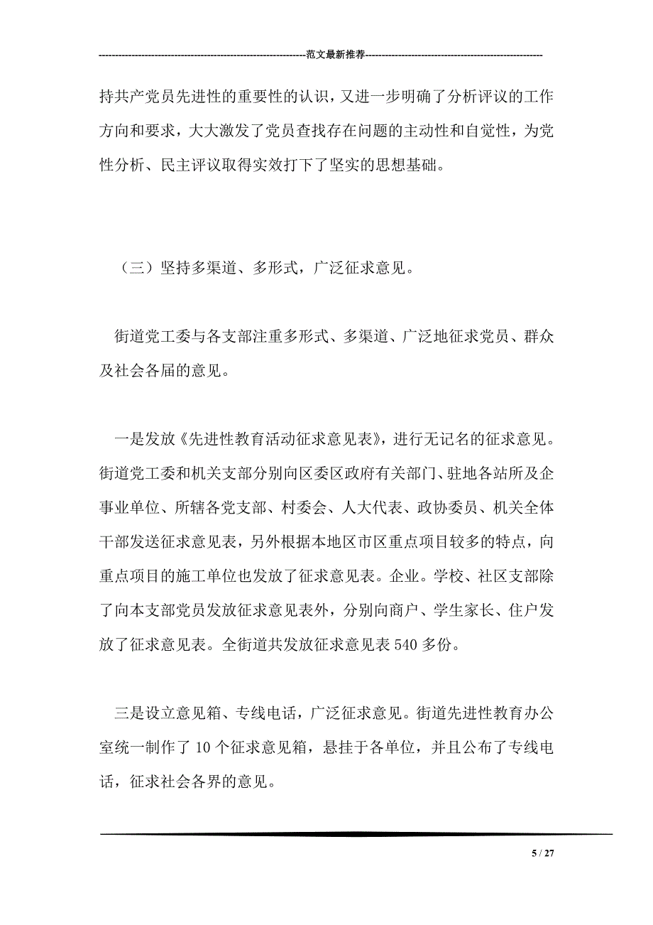 七一建党周年茶话会上的讲话_第5页