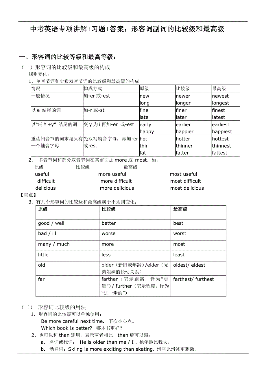 中考英语形容词副词的比较级&amp;最高级专项讲解+习题+答案_第1页