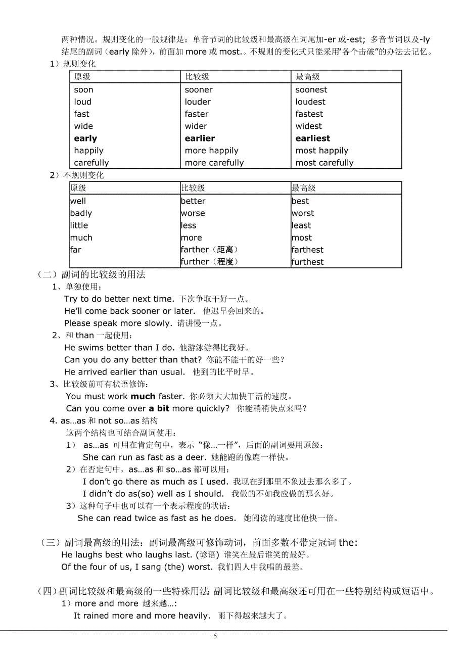 中考英语形容词副词的比较级&amp;最高级专项讲解+习题+答案_第5页