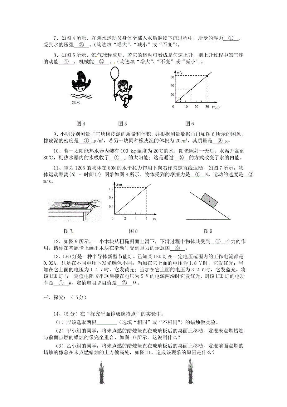 2017年贵州省安顺市中考物理试题及答案_第2页