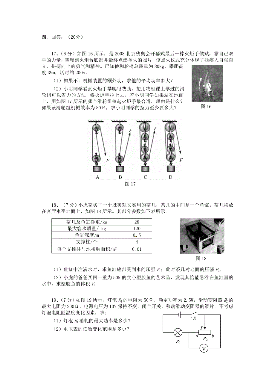 2017年贵州省安顺市中考物理试题及答案_第4页