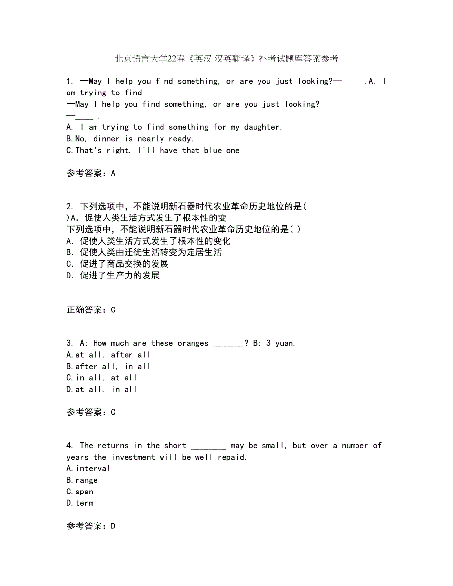 北京语言大学22春《英汉 汉英翻译》补考试题库答案参考4_第1页