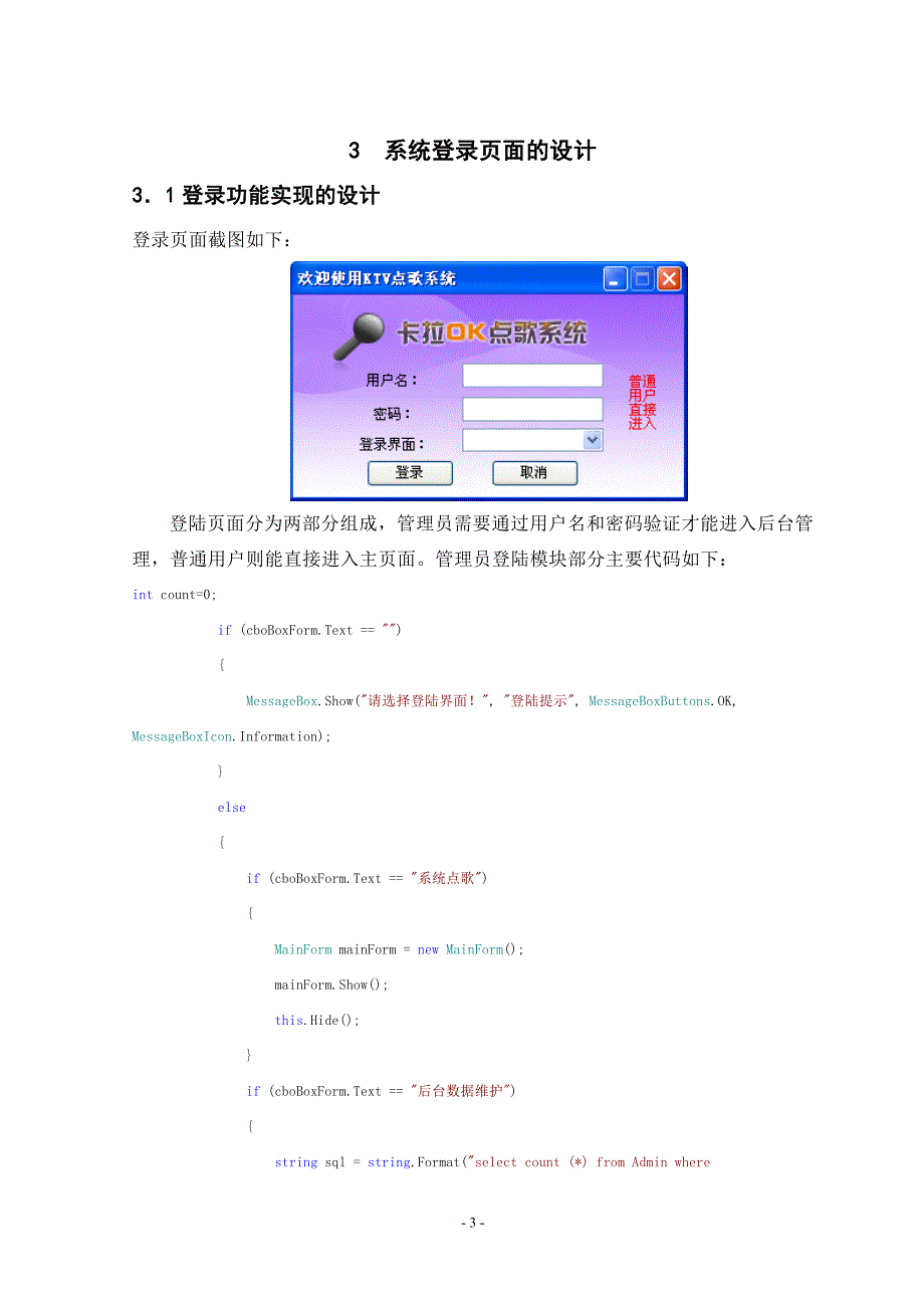 毕业设计论文KTV点歌系统设计_第3页