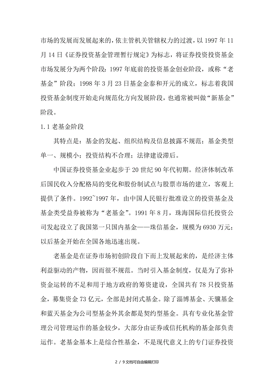 中国证券投资基金制度展历程研究_第2页