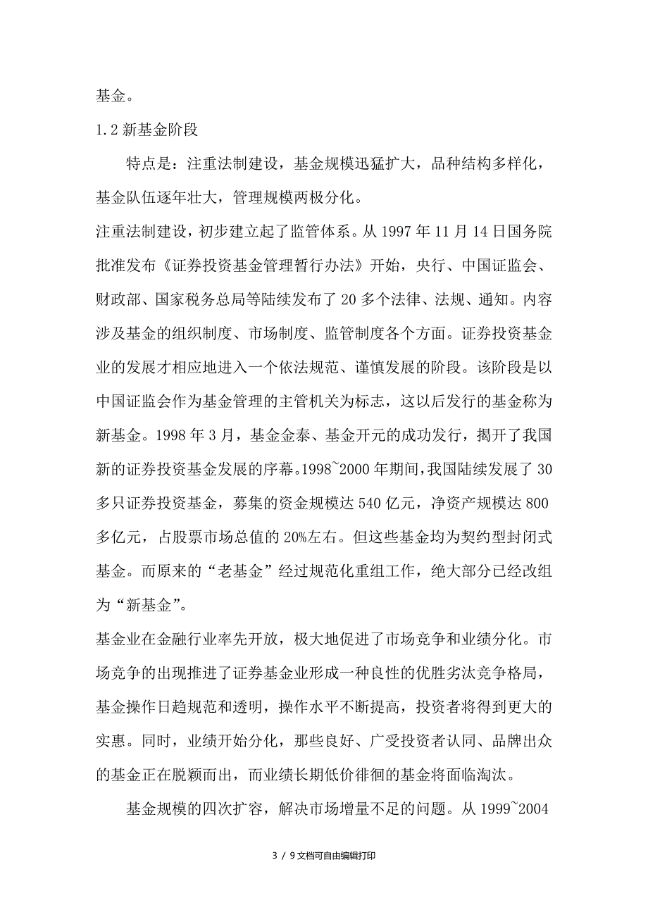 中国证券投资基金制度展历程研究_第3页