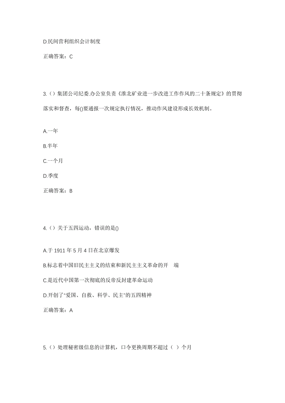 2023年云南省楚雄州双柏县爱尼山乡麻海村社区工作人员考试模拟题及答案_第2页