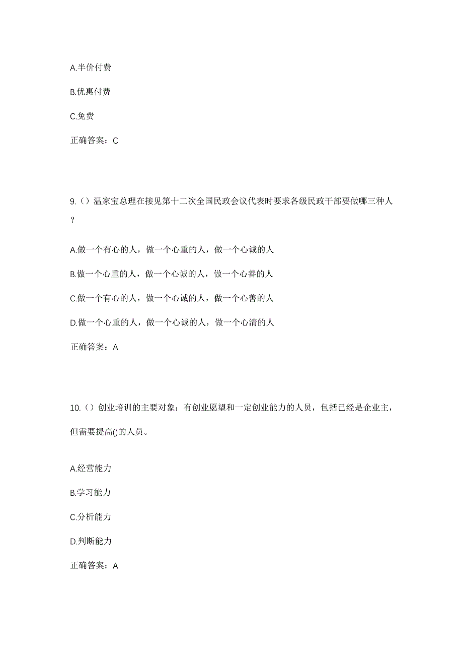 2023年云南省楚雄州双柏县爱尼山乡麻海村社区工作人员考试模拟题及答案_第4页