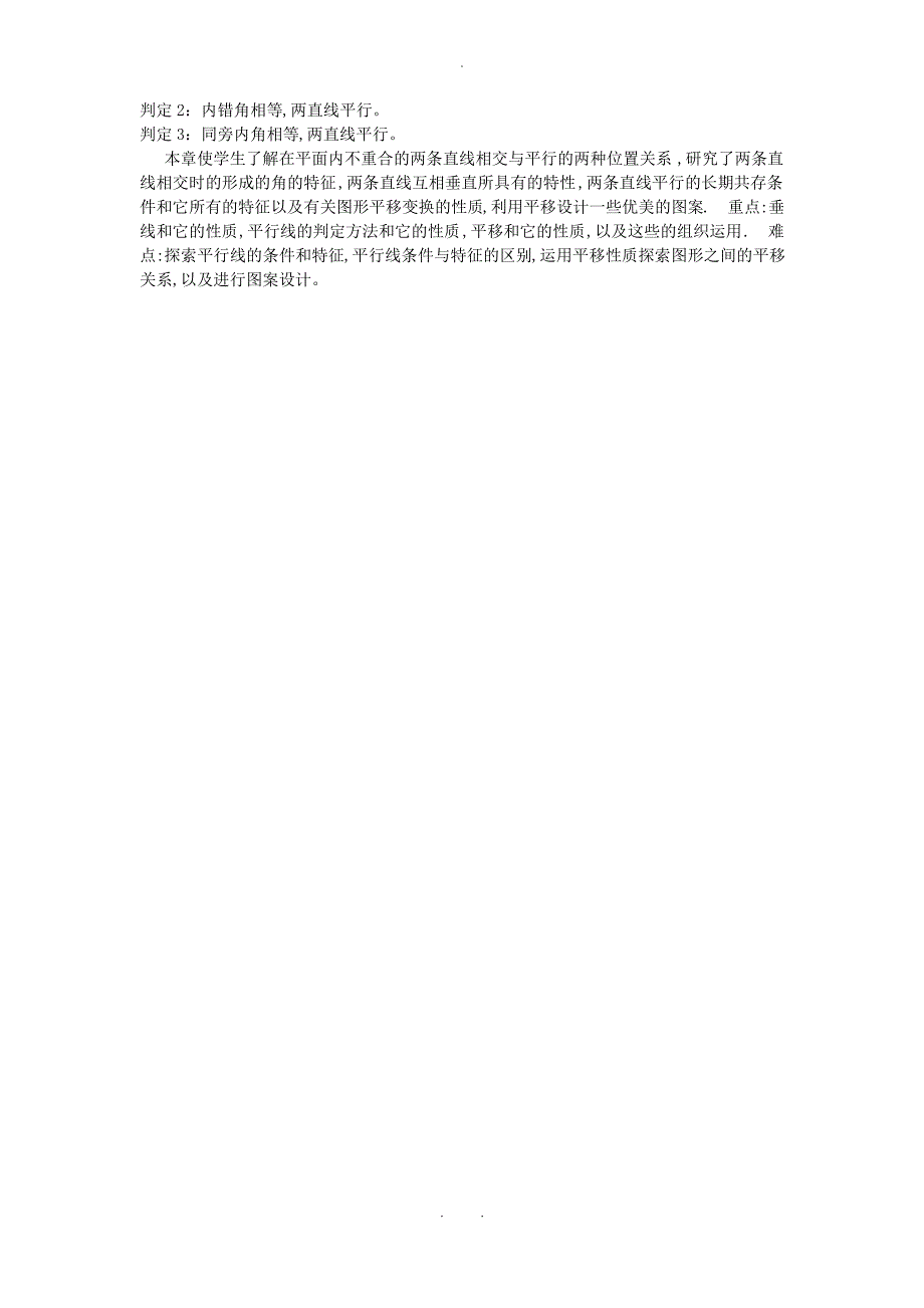 七年级数学下册第五章相交线与平行线知识点素材新版新人教版_第2页