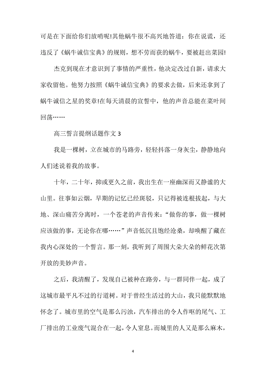 高三誓言提纲话题作文_第4页