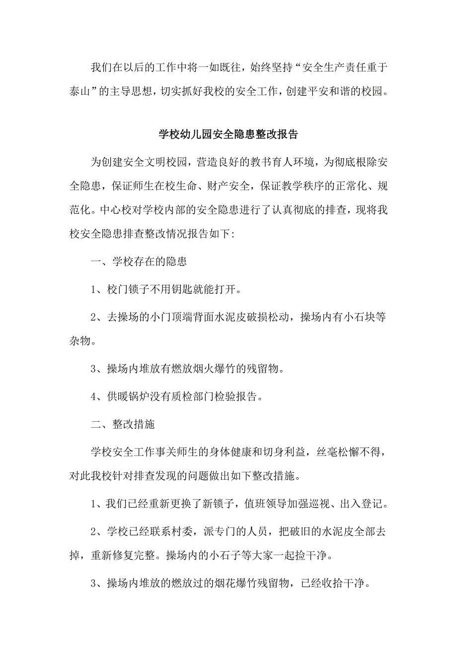 2篇学校幼儿园安全隐患整改报告_第2页