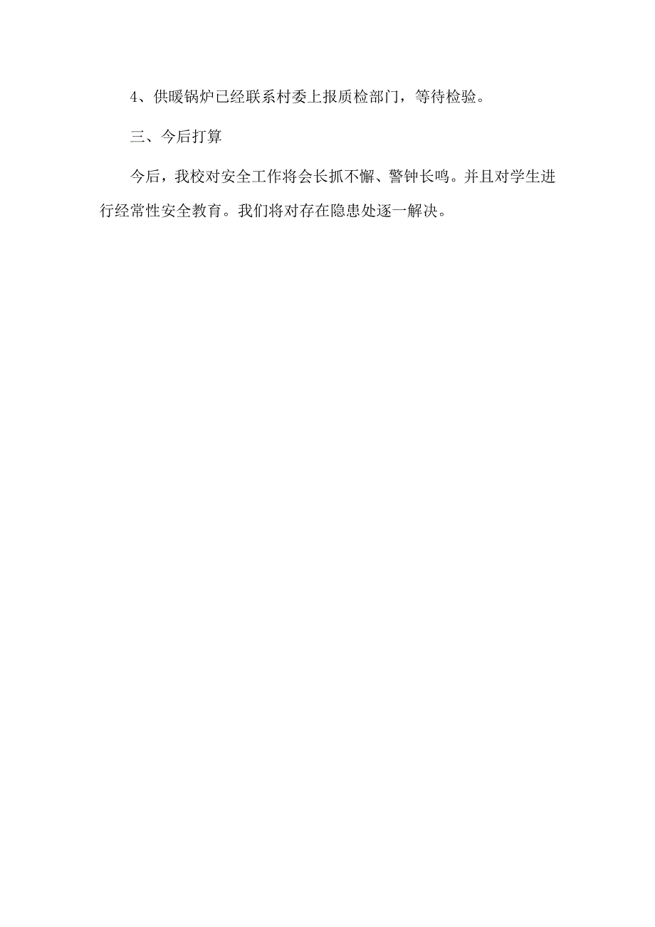 2篇学校幼儿园安全隐患整改报告_第3页