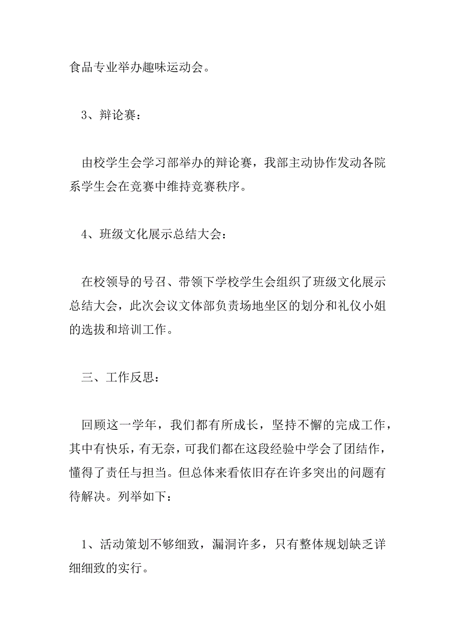 2023年学生会文体部工作总结怎么写新人6篇_第4页