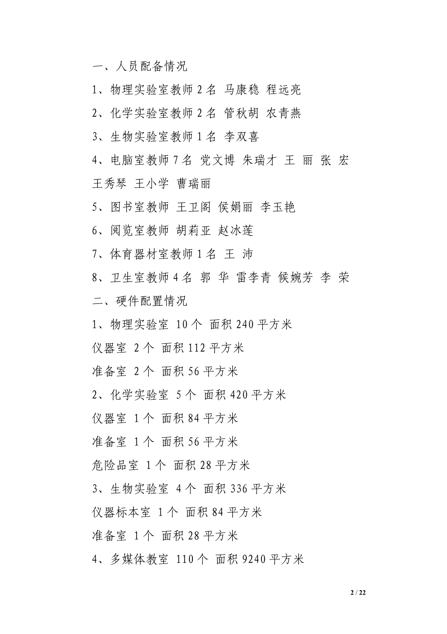 中学实验教学示范学校实验室工作自查评估汇报材料1_第2页