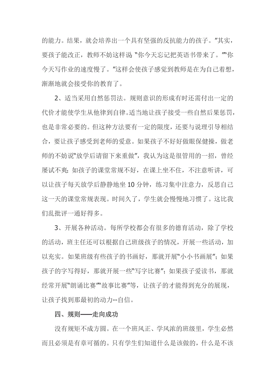 以期待的心态聆听花开的声音_第5页