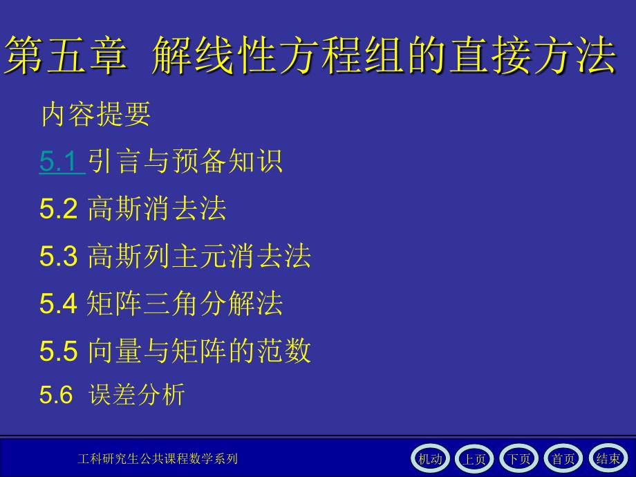 数值分析课件第5章_第1页