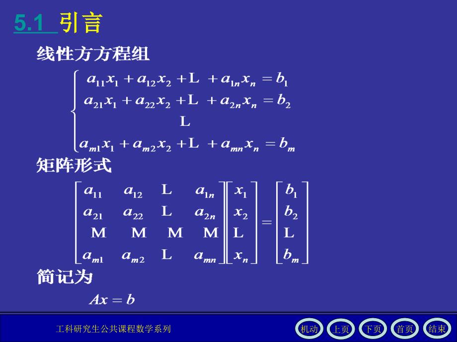 数值分析课件第5章_第2页