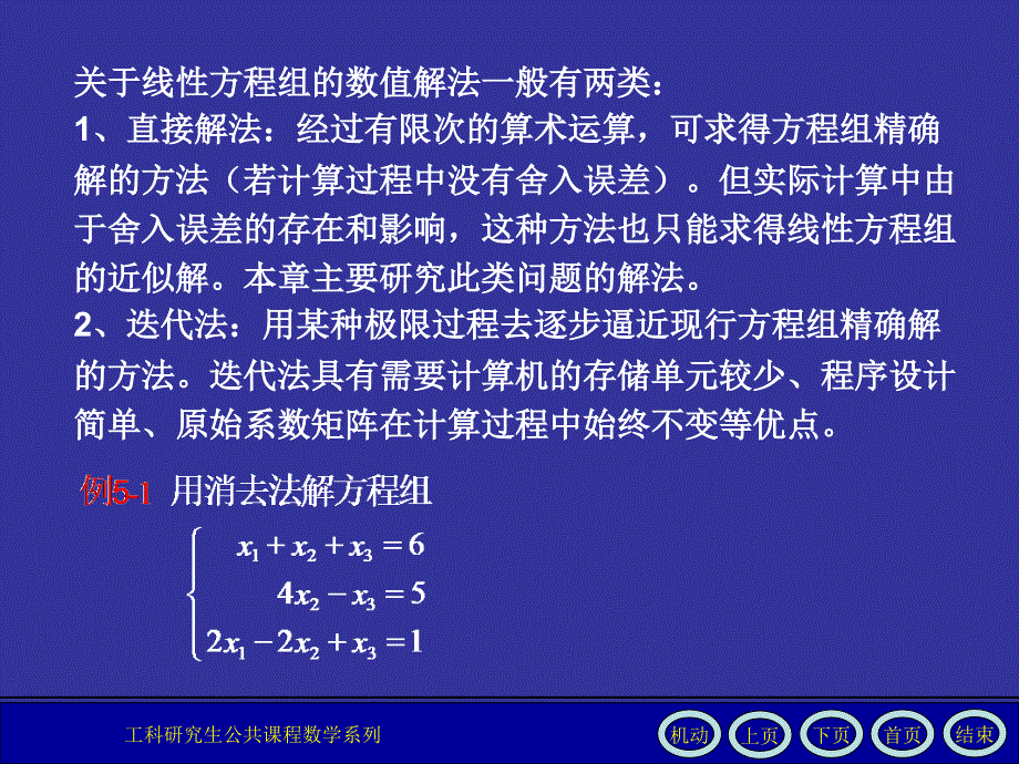 数值分析课件第5章_第3页