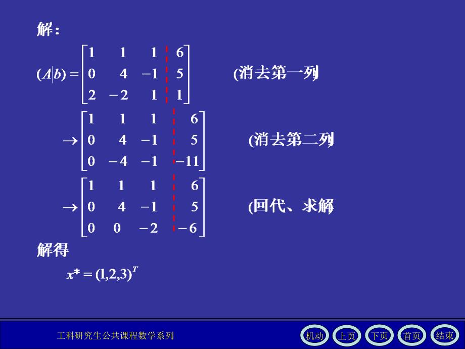 数值分析课件第5章_第4页