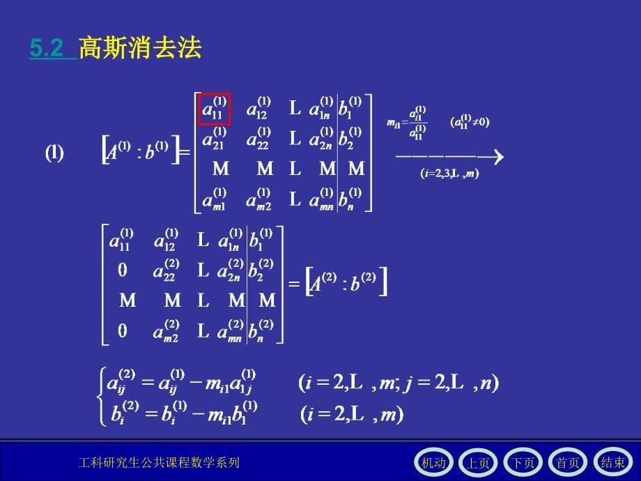 数值分析课件第5章_第5页