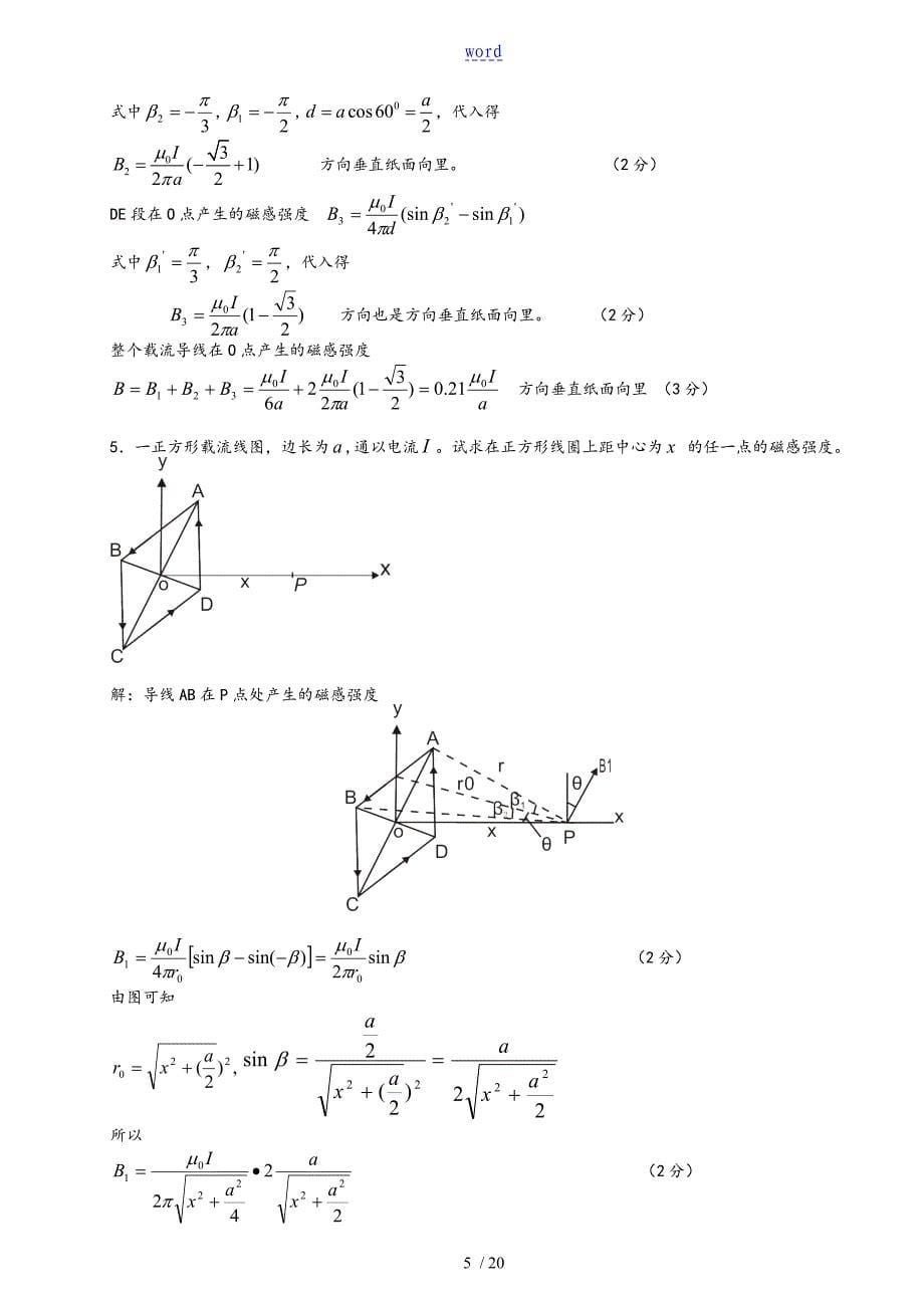 大学物理第06章 恒定磁场习题解答_第5页