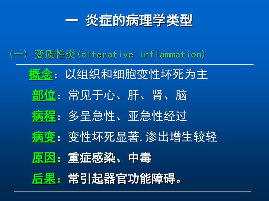 炎症的病理类型及结局_第4页