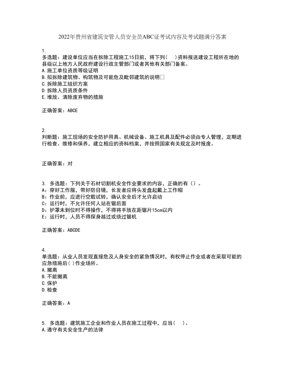 2022年贵州省建筑安管人员安全员ABC证考试内容及考试题满分答案18_第1页