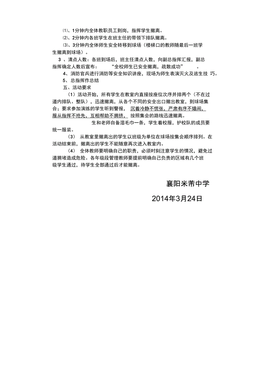 2014春演练方案_第3页