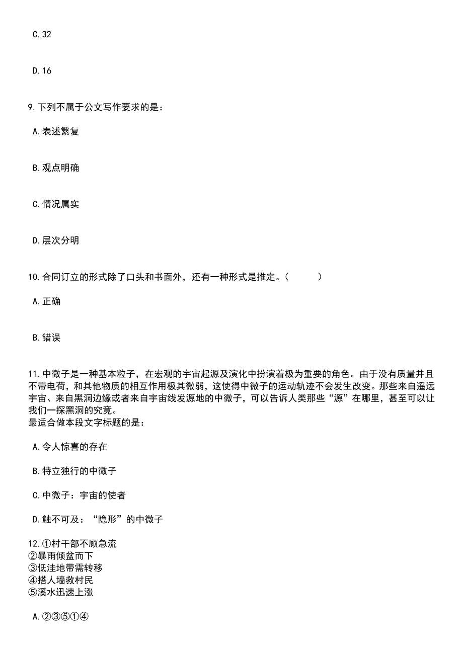 2023年06月浙江宁波市奉化区事业单位公开招聘高层次人才21人笔试题库含答案+解析_第4页