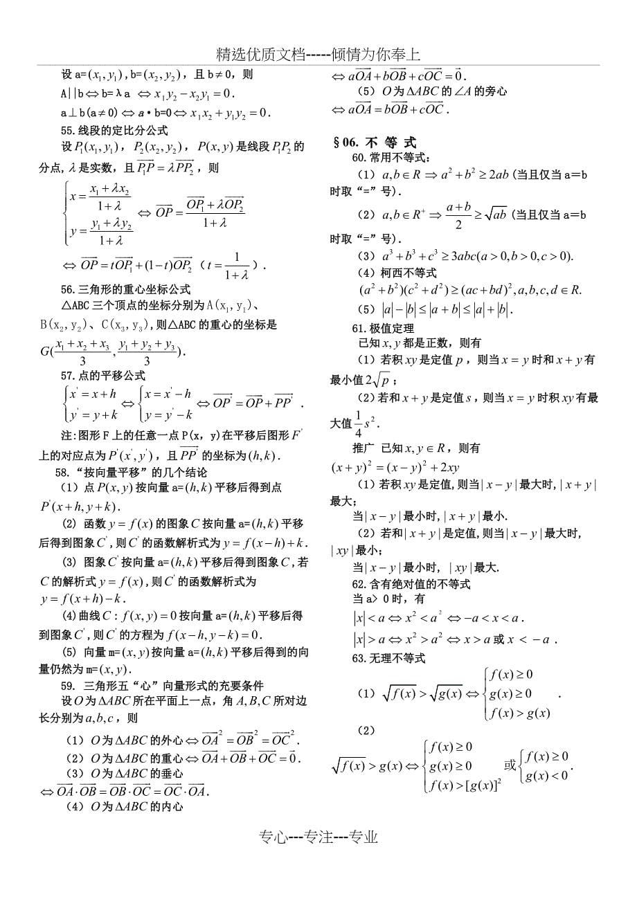 高中理科数学公式大全(完整版)(共13页)_第5页
