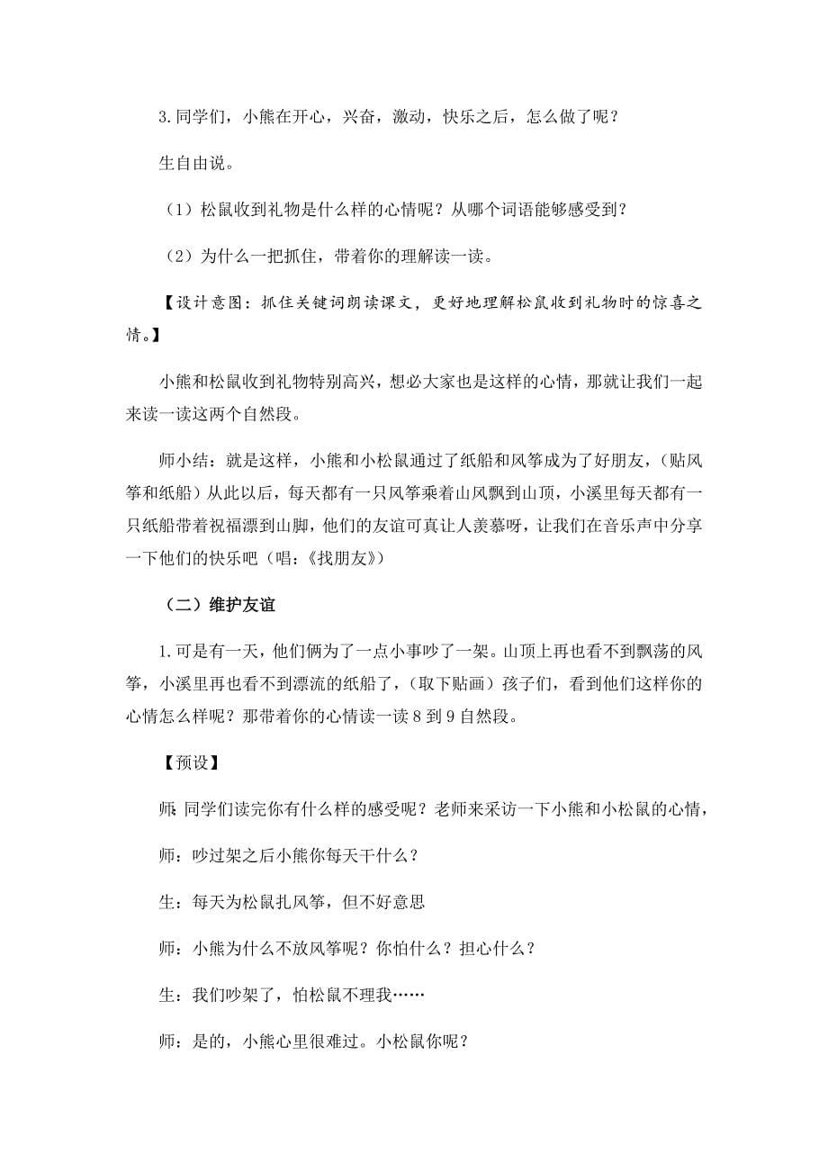 部编版二年级上册第八单元 相处.docx_第5页