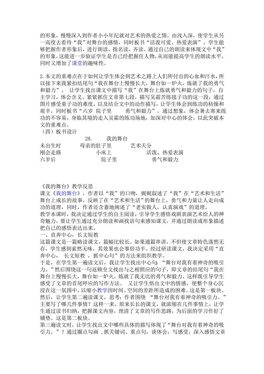 我的舞台教学设计_第2页