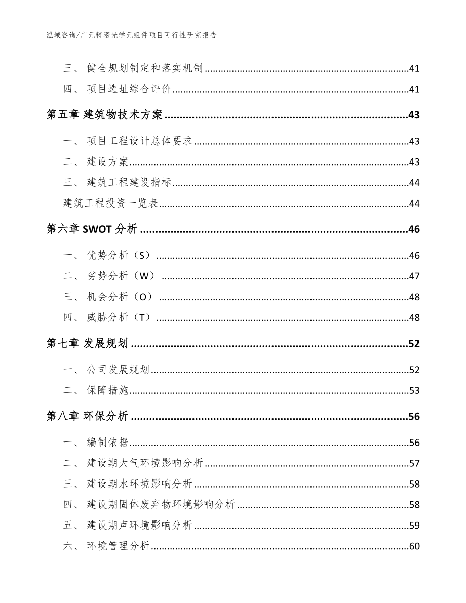 广元精密光学元组件项目可行性研究报告_模板范文_第2页