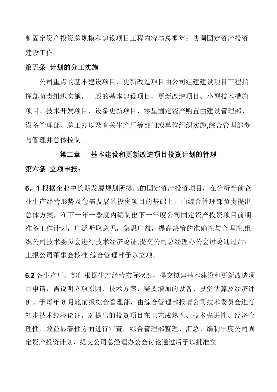 固定资产投资计划管理办法_第2页