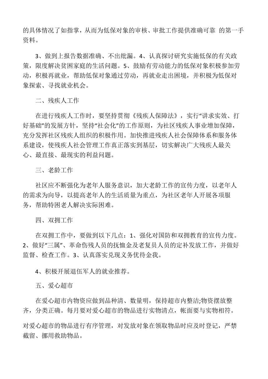 基层民政工作心得_第5页