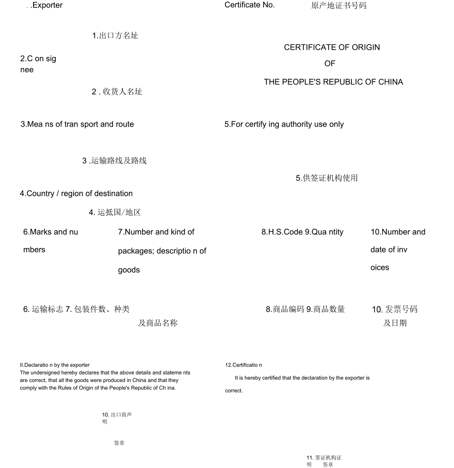 一般原产地证书(样本)_第1页