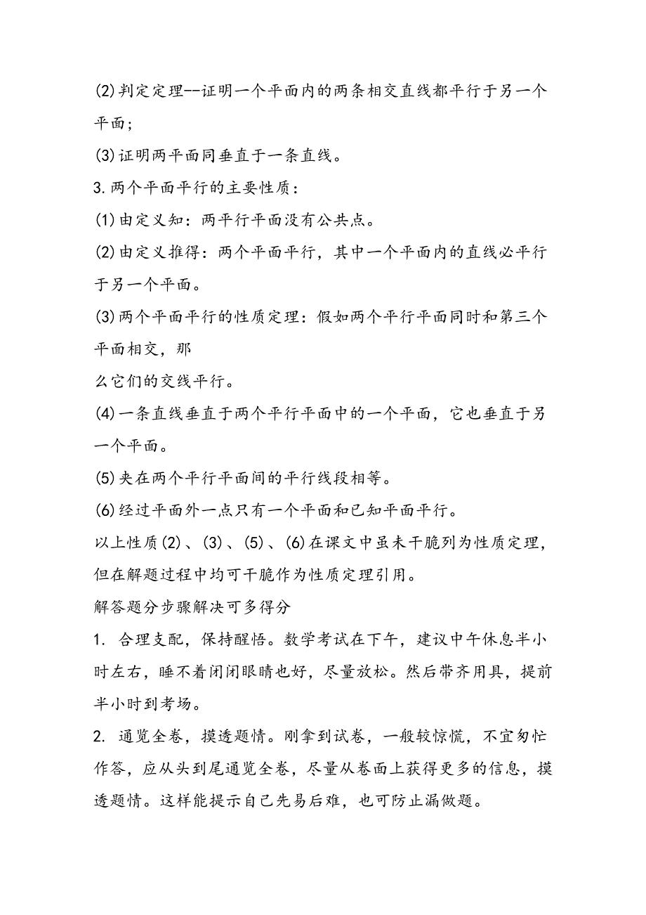 高考数学复习指导：各题型解法方法与技巧_第2页