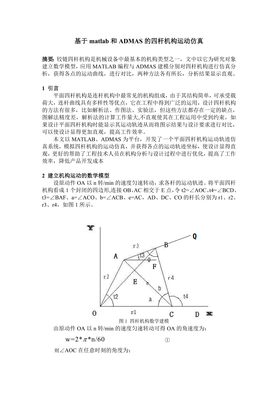 四杆机构分析_第1页
