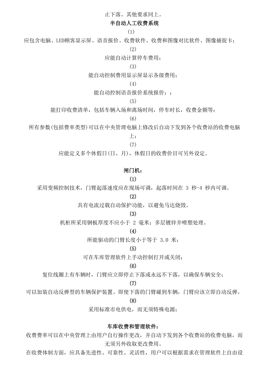 停车场管理系统_第3页